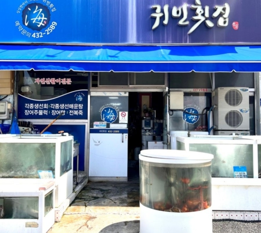 귀빈횟집 사진 5
