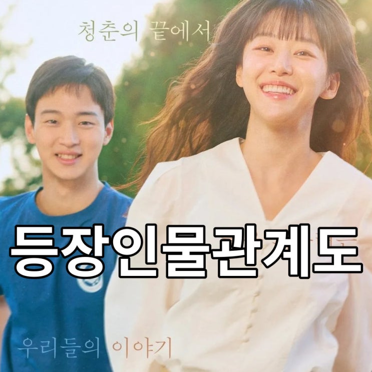 <b>모래에도 꽃이 핀다</b> 등장인물관계도 몇부작 ott 정보