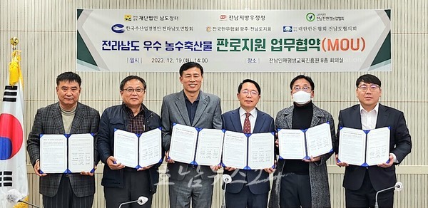  전남 우수 농수축산물 발굴 및 판로 확대 협업 강화