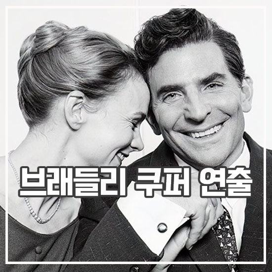 영화 <b>마에스트로</b> 번스타인 리뷰 스토리냐 연기냐