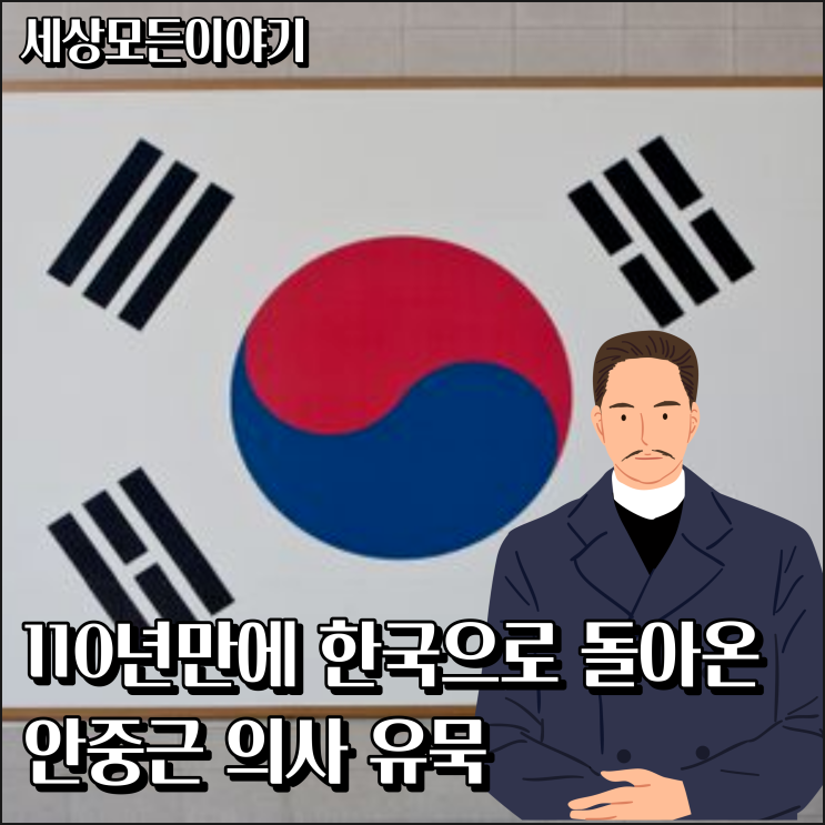  안중근 의사'용호지웅세 기작인묘지태' 유묵 한국으로 돌아왔다