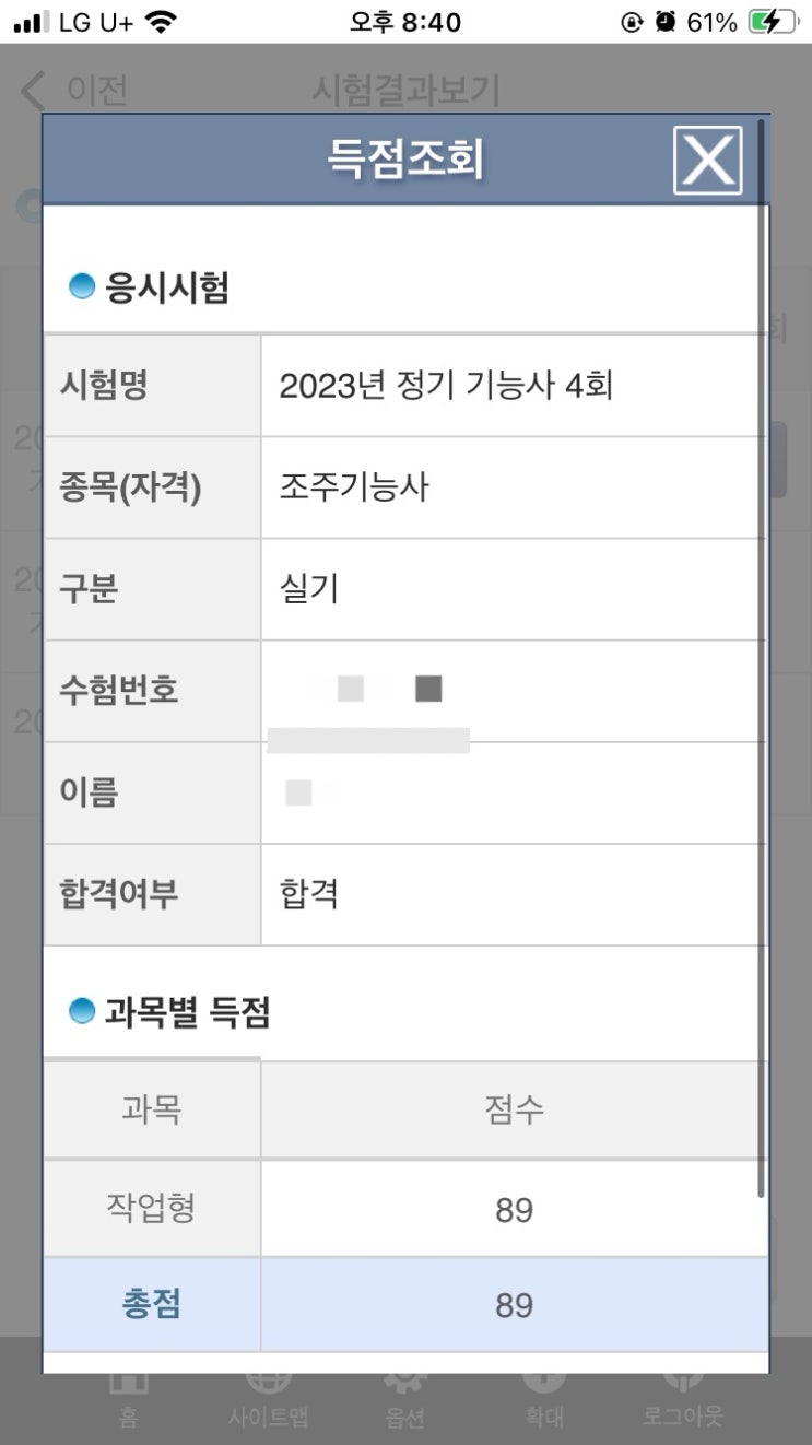  술 좋아하면 도전해봐요 조주기능사