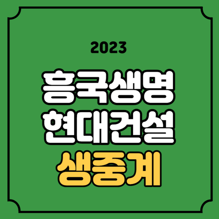 <b>흥국생명</b> <b>현대건설</b> 배구 중계 V리그 여자 프로배구 2023년 12월... 