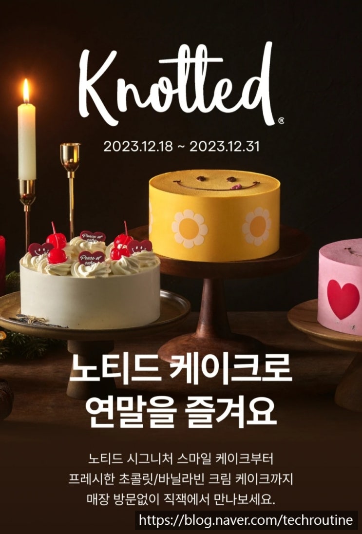  지그재그, 푸드 카테고리 정식 오픈 이벤트 노티드 케이크 5% 할인