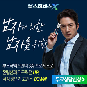  정준호 부스터엑스 가격 효과 후기! 전립선영양제! 비수리! 야관문!!