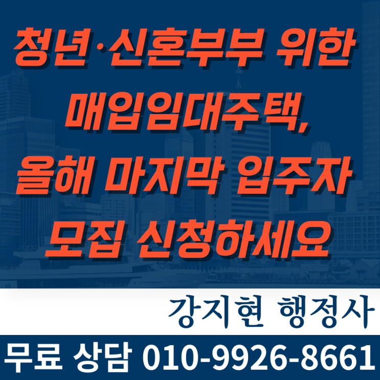 청년·신혼부부 위한 매입임대주택,올해 마지막 입주자 모집 신청하세요 청년·신혼부부 위한 매입임대주택,올해 마지막 입주자 모집 신청하세요