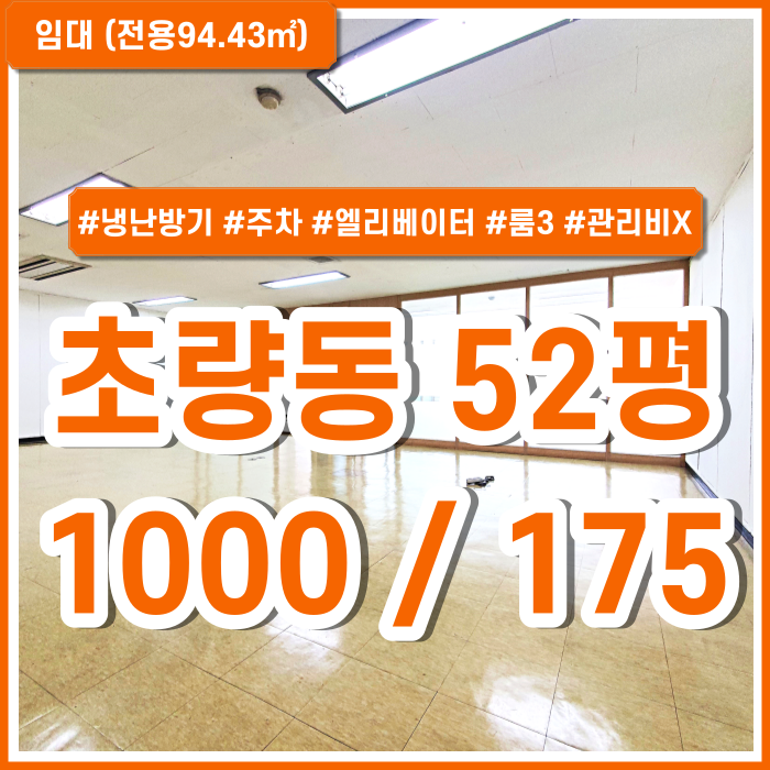  [임대] 부산 초량동오피스 깔끔한 시설완비된 초량동사무실 엘리베이터 룸3 냉난방시설 주차1대 관리비수도전기냉난방비올포함