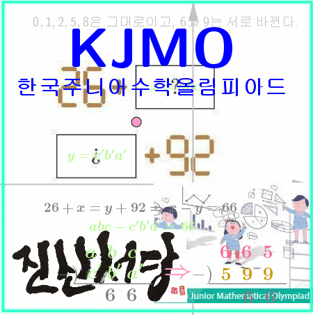  [KJMO 2022 기출] 제4회 한국주니어수학올림피아드 기출문제의 풀이 및 해설
