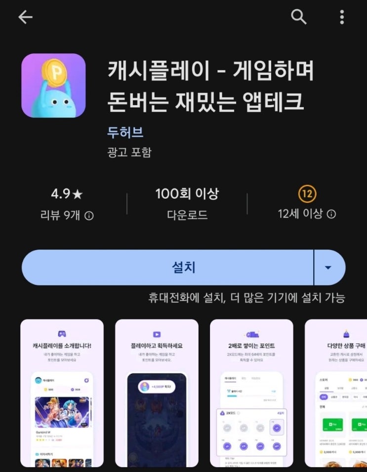 티끌 모아 앱테크 105탄:캐시플레이/게임하고 돈버는앱