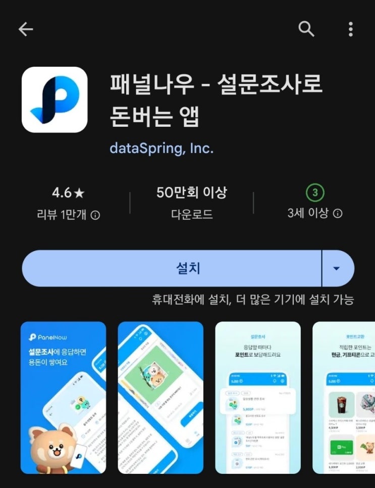 티끌 모아 앱테크 113탄:패널나우/설문조사와 투표
