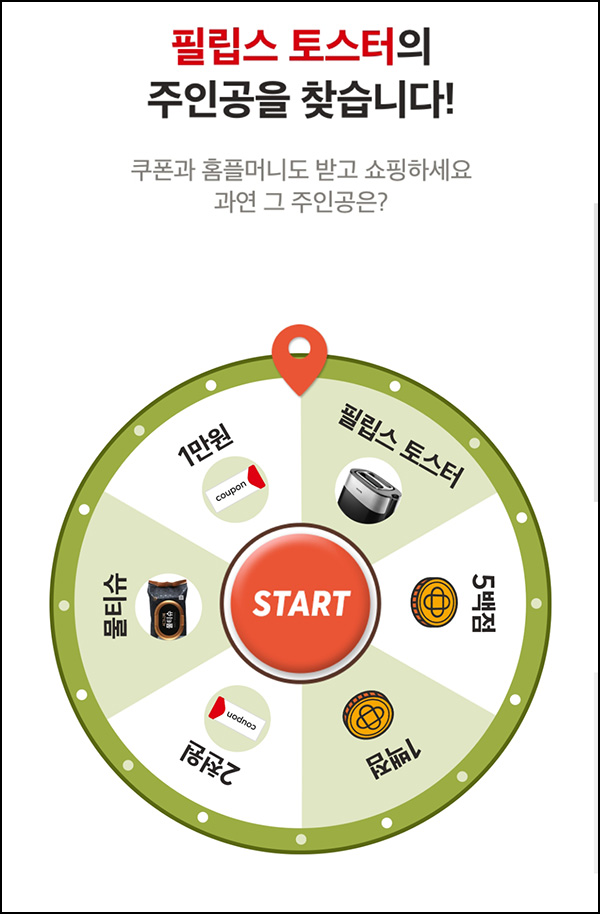 홈플러스 룰렛이벤트(포인트 및 제품)즉당~12.21 홈플러스 룰렛이벤트(포인트 및 제품)즉당~12.21