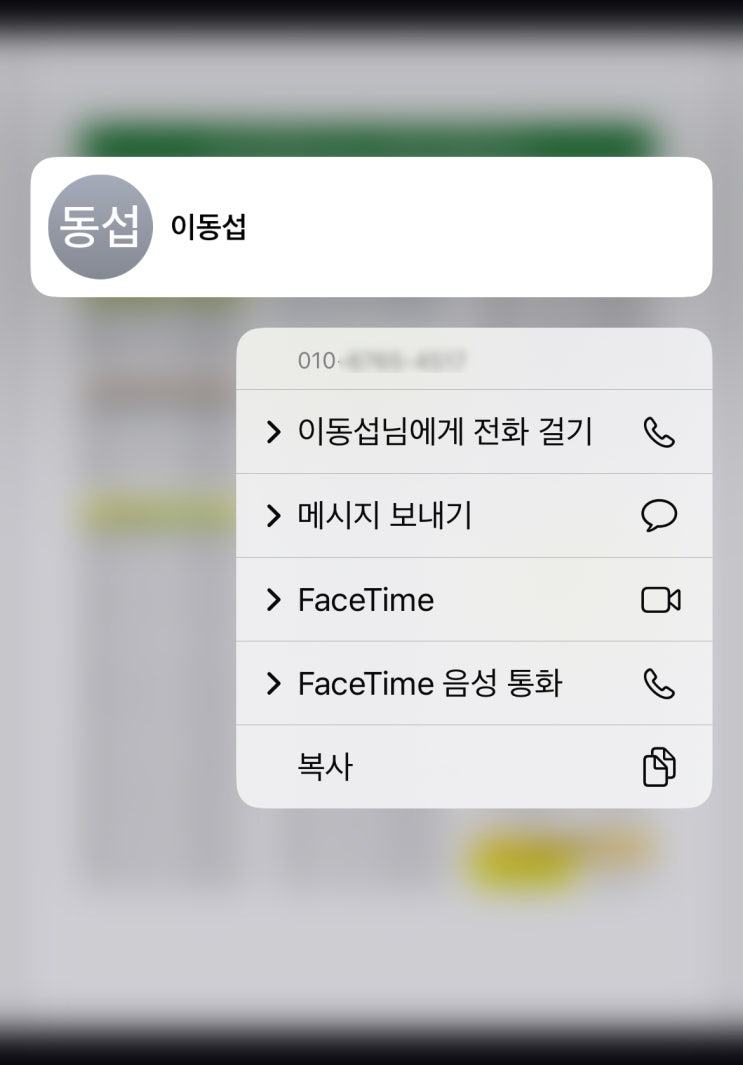 사진 파일에 있는 전화번호를 꾹 누르면 전화가 된다? 나만 몰랐나? / 슬쌍디아빠 이동섭