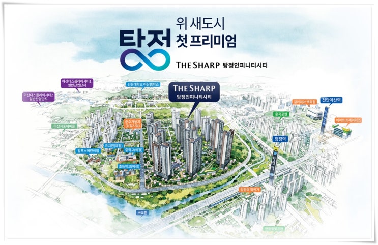  아산 더샵 탕정인피니티시티 12월22일 금요일 모델하우스 오픈 청약안내 및 이벤트 카페안내