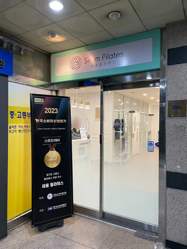  정왕동 세움 필라테스 인생 첫 필테를 경험하다