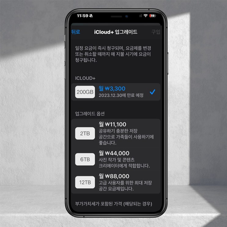  icloud 아이클라우드 저장 공간 가격 및 해지 방법