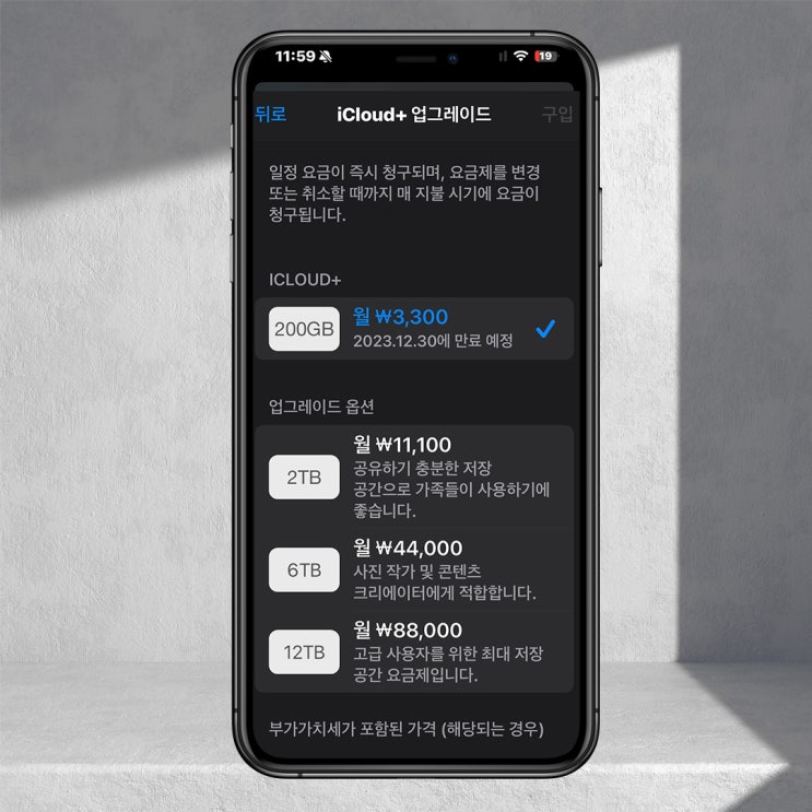 icloud 아이클라우드 저장 공간 가격 및 해지 방법