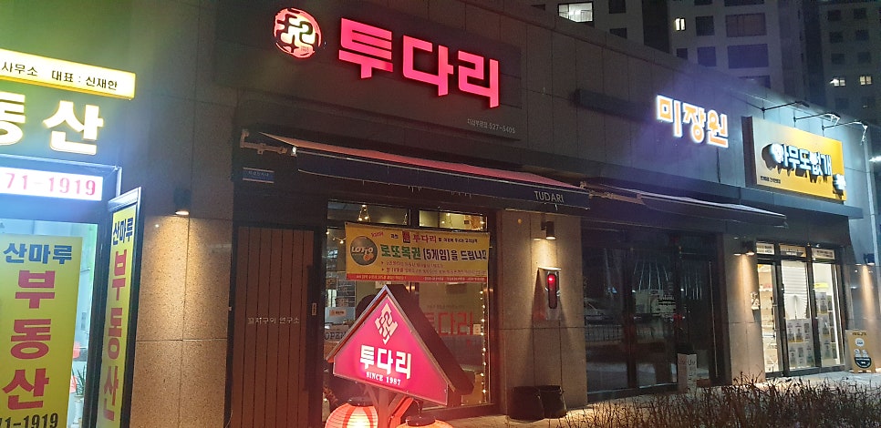 투다리 더샵부평점 사진 2