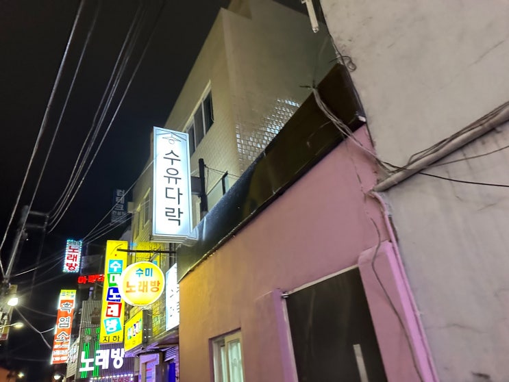  수유 수유다락 내돈내산 솔직후기[수유 맛집 추천]