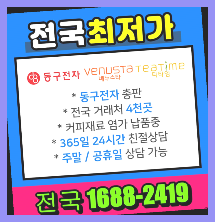 기업제휴 / 소액프랜차이즈창업 창업  무인카페수익률 알아보신다면 더 보기