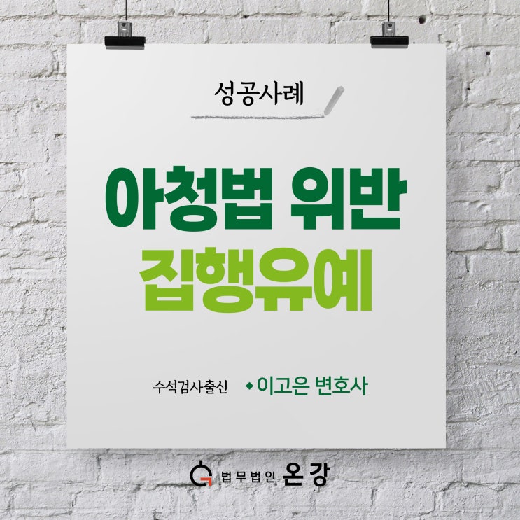  청소년 음란물 판매 혐의, 집행유예로 마무리한 성공사례