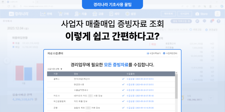  경리나라 체험/가입 시 기초설정방법 알아보기