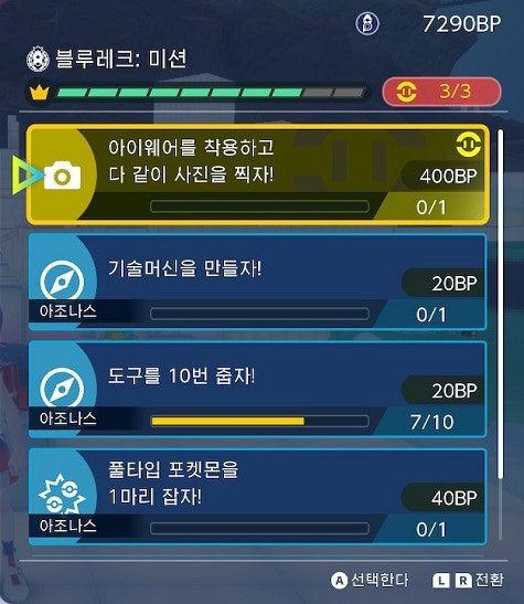  포켓몬스터 스칼렛/바이올렛 공략 [남청의 원반 - BP 노가다 팁(블루레크/서클 미션)]