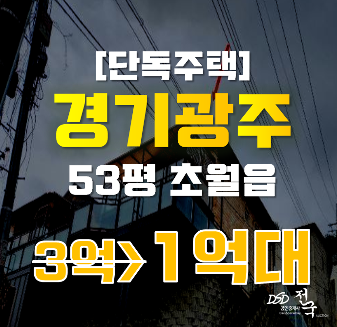 경기광주단독주택 초월읍 도평리 주택 53평 1억대 경기광주단독주택 초월읍 도평리 주택 53평 1억대
