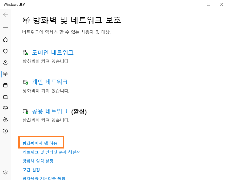  윈도우11 방화벽에서 앱 허용