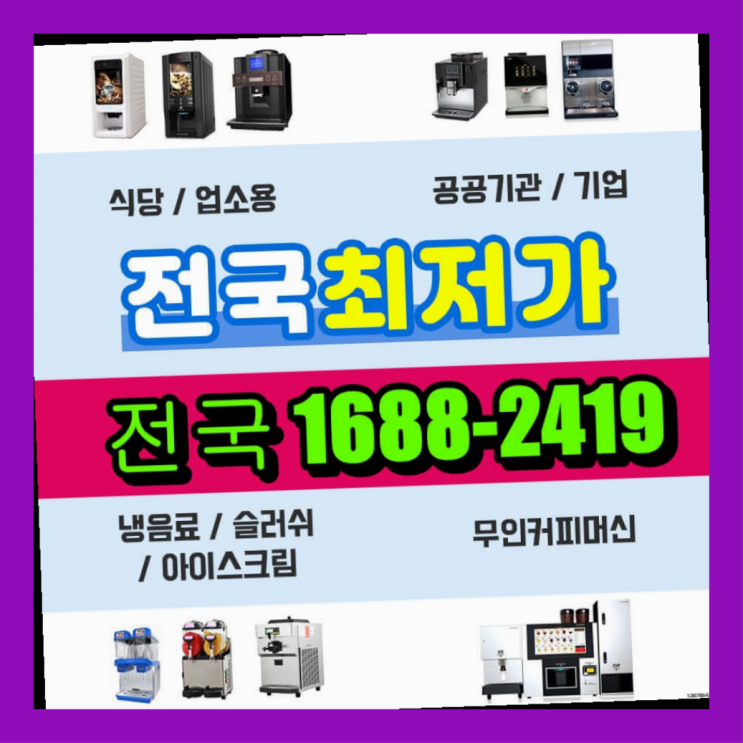  부전동 원두커피머신렌탈 최신상 즐기세요