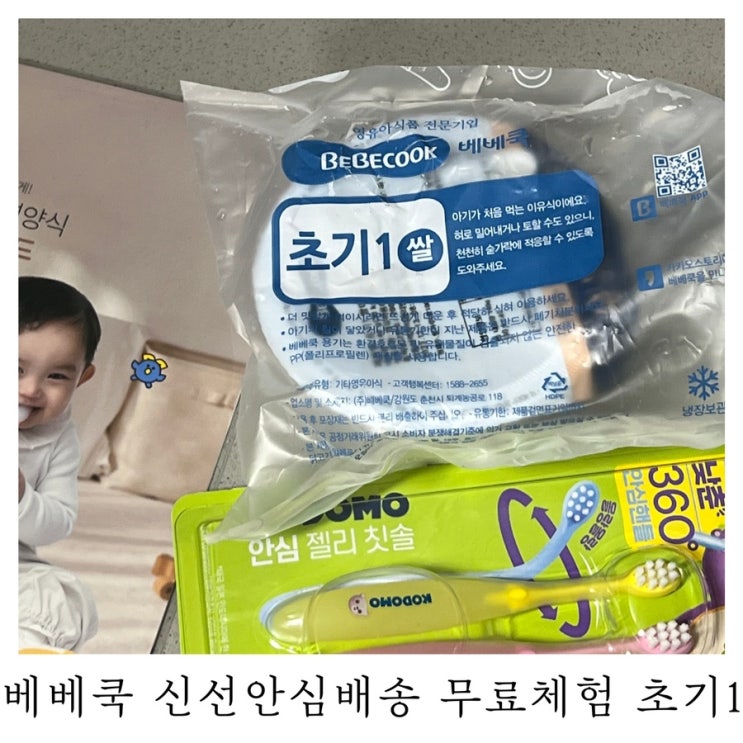  [초기 이유식]5개월 시판이유식으로 시작하는 이유식 베베쿡 초기1