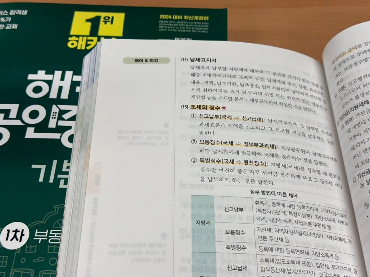  공인중개사시험 한 번에 합격한 공부 노하우