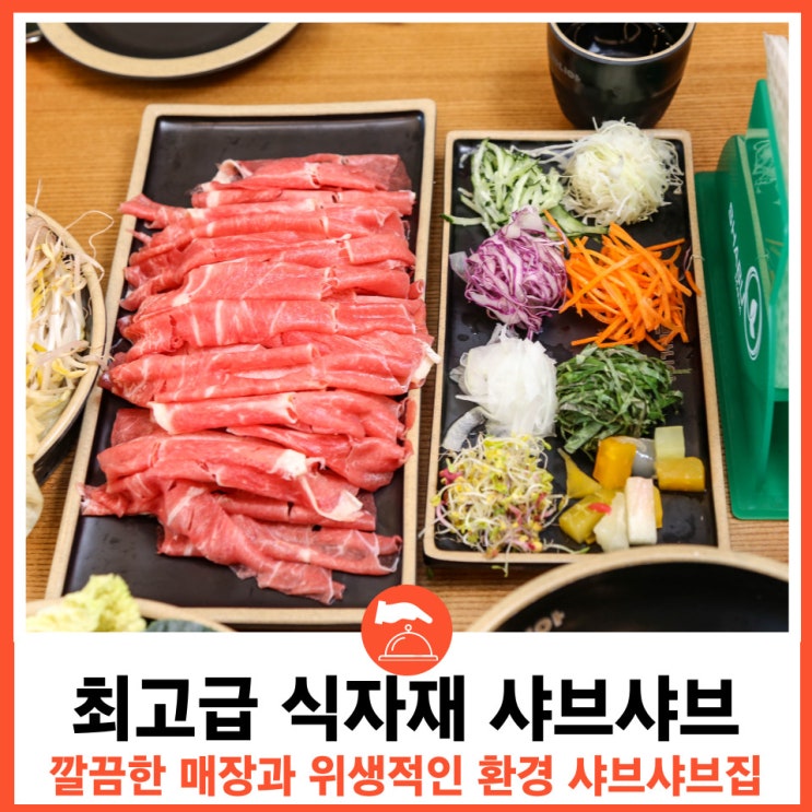  영천맛집 뷔페 추천 샤브마니아영천롯데시네마점