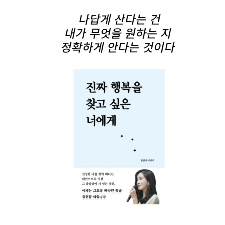  힐링에세이 책추천 진짜 행복을 찾고 싶은 너에게