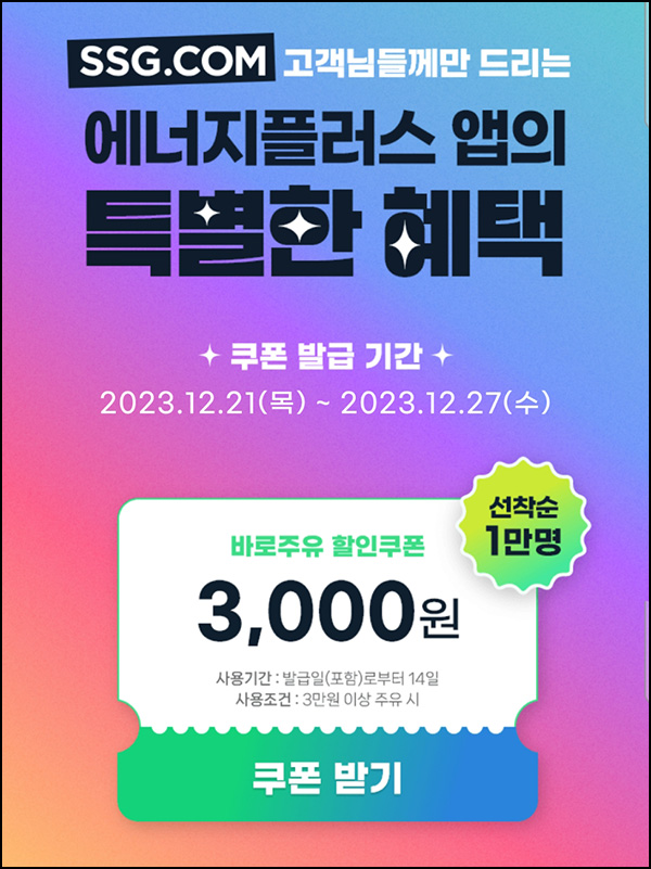 에너지플러스 GS칼텍스 바로주유쿠폰(3천원/3만이상 1만명)선착 ~12.27 에너지플러스 GS칼텍스 바로주유쿠폰(3천원/3만이상 1만명)선착 ~12.27