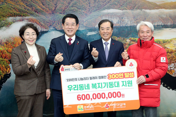  전남 나눔리더 릴레이캠페인 모금액 총 6억 원, 목표 상회 300명 참여 전국 모범 보여