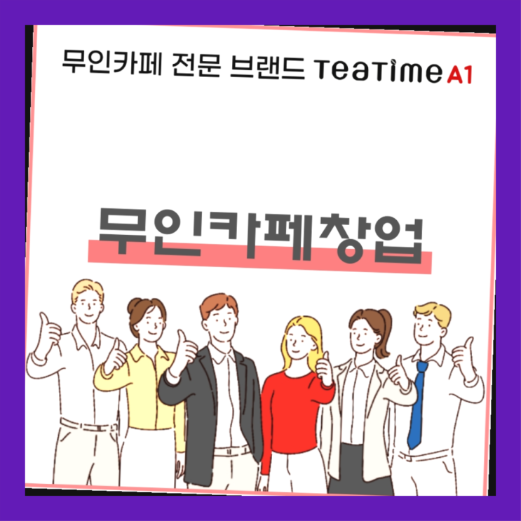  보문동4가 자판기무상임대  완전무료