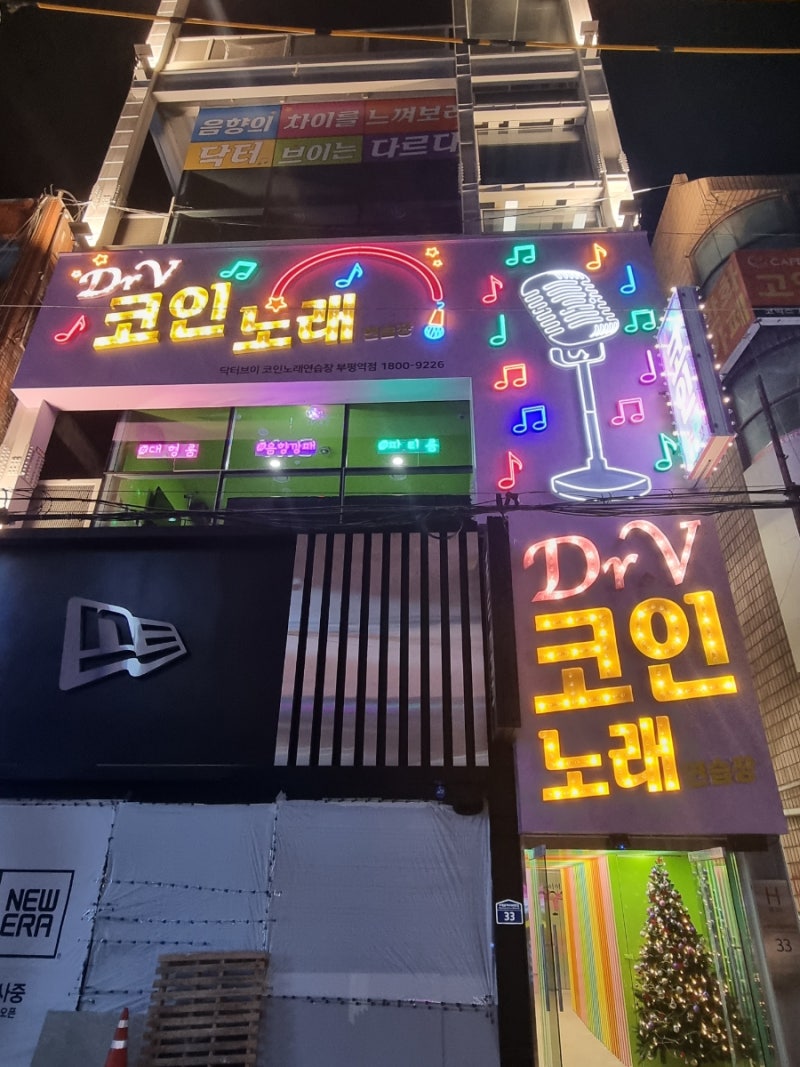 부평 닥터브이 코인노래방 : 네이버 블로그