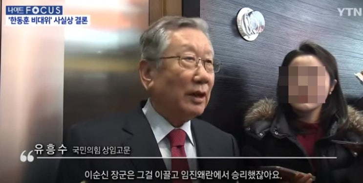 아바타 <b>한동훈</b>이 이순신이냐?... 유흥수, <b>비대위원장</b> 사실상... 