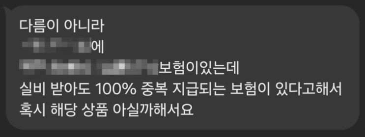 치료지원금 보험은 병원비를 전액 지원해 주는 보험이 아닙니다. ※오해금지※