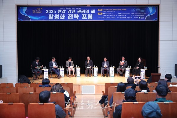  이번엔 반값! 강진군 ‘2024 반값 강진 관광’ 활성화 전략포럼 가져