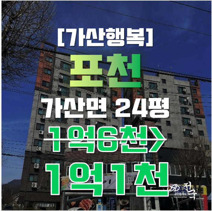 포천아파트경매 가산면 마산리 포천 행복 아파트 24평 1억대 매매 포천아파트경매 가산면 마산리 포천 행복 아파트 24평 1억대 매매