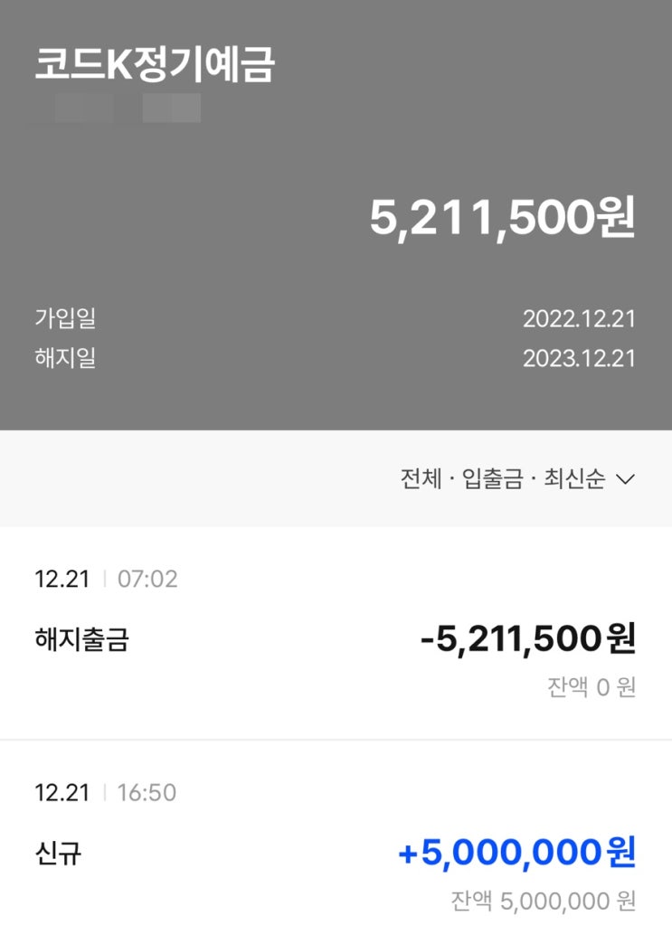  케이뱅크 예금 만기, 카카오뱅크 3개월 예금 가입