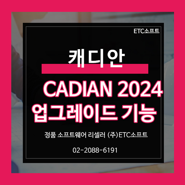  캐디안 2024 출시! 업그레이드 기능 알아보기