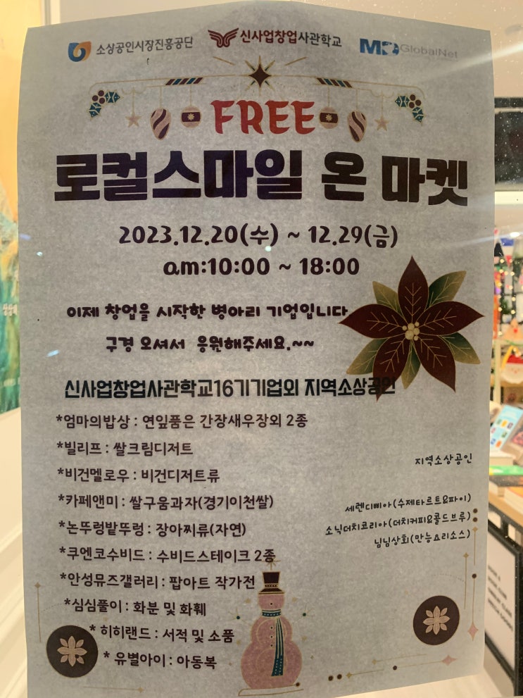  꿈이룸샵, 수원의 재미있고 색다른 마켓(신사업창업사관학교 16기 및 지역소상공인들이 모인) 다녀왔습니다.