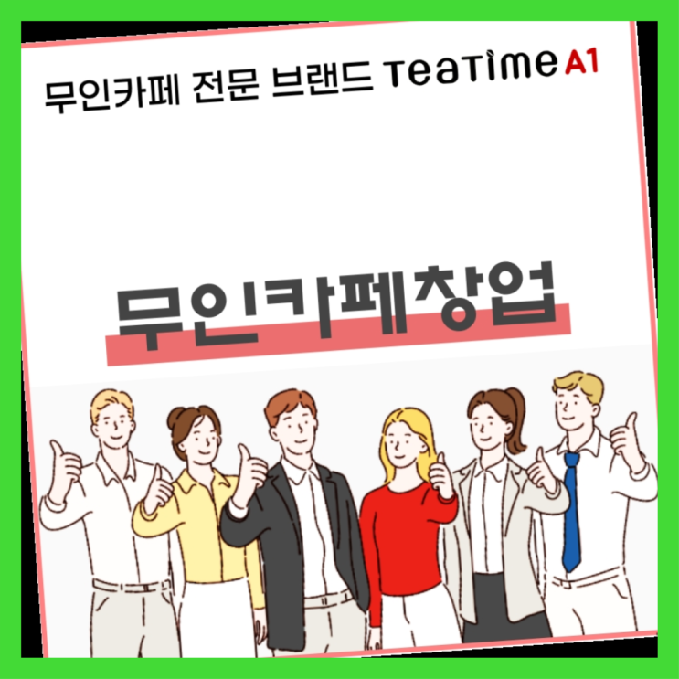 원지리 믹스커피자판기임대 /렌탈/대여  끝판왕