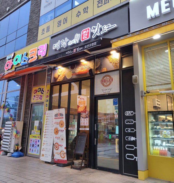  [오산/더테라스퀘어] 명랑핫도그 오산고현점_취향따라 골라먹는 핫도그