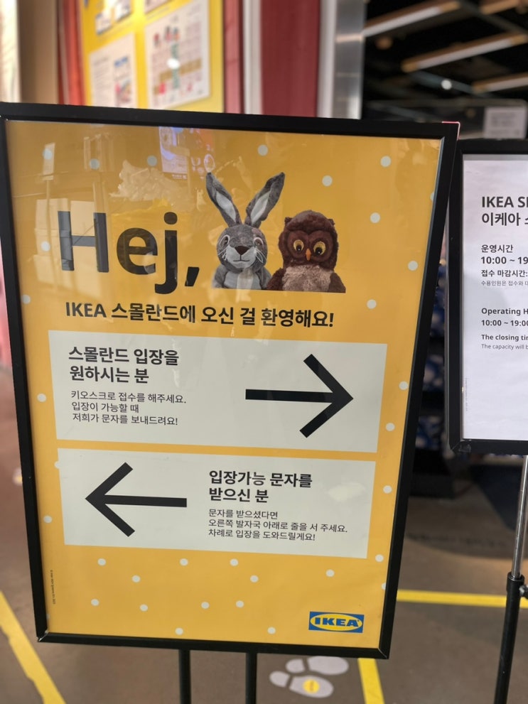  이케아 광명점 스몰란드 입장안내 키 제한 기준