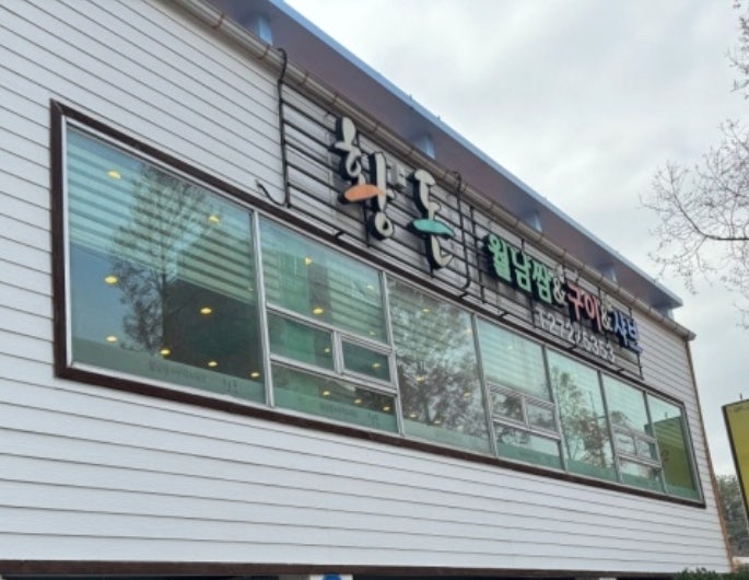 황돈 이동점 사진 1