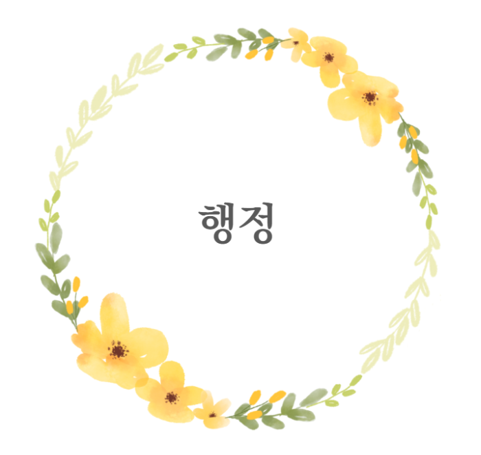  군무원 행정직의 모든것