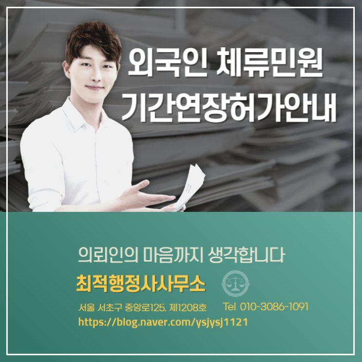  외국인 체류민원인 기간연장허가 안내